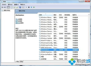 解決系統之家Windows 7“計算機描述不可用”及系統服務相關問題